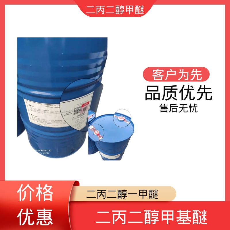 丹沛化工 二丙二醇单甲醚 蒸气压 0.4mmHg 厂家供应 品类齐全