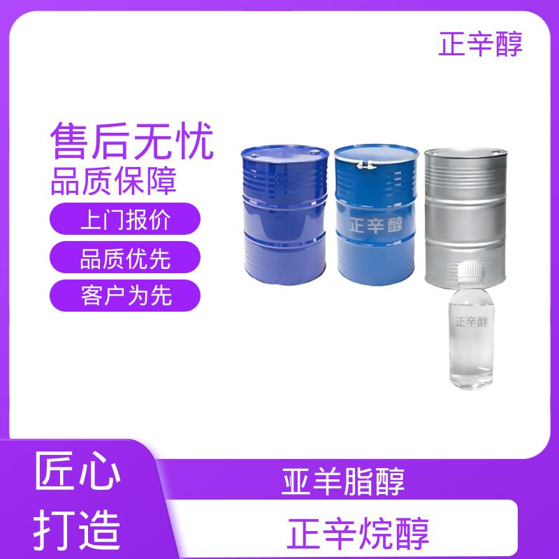 丹沛化工 辛醇标准品 熔点 -16.7℃ -15℃ 实力厂家 品质优越