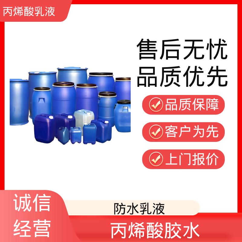 丹沛化工 水性eau丙烯酸 粒径分布 110-180nm 实力厂家 品质优越
