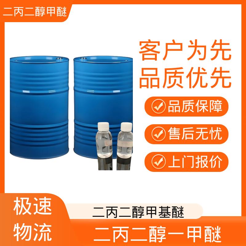 丹沛化工 二丙二醇甲醚 折射率1.419-1.422 规模生产 支持定制