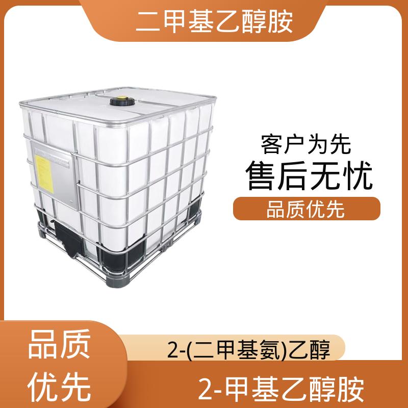 丹沛化工 二甲氨基乙醇 熔点 -59.0℃ 厂家供应 现货充足