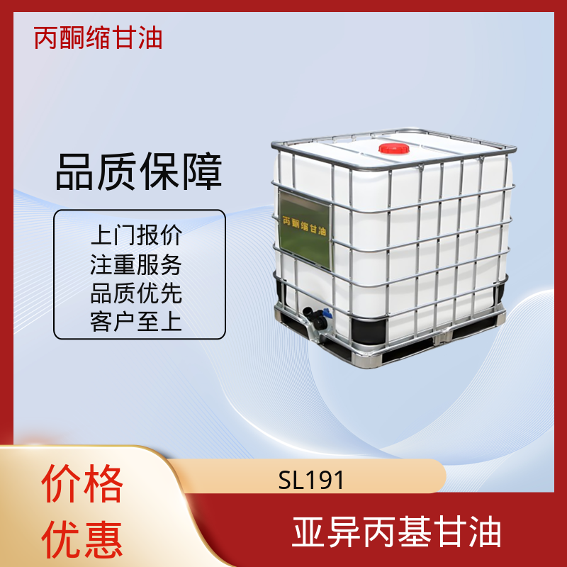 丹沛化工 C?H??O? 亚异丙基甘油 pH值 4.0-7.5 实力厂家 品质优越