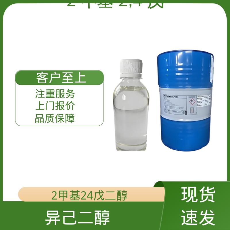 丹沛化工 107-41-5 己烯二醇 沸点 197-211.5℃ 厂家供应 现货充足