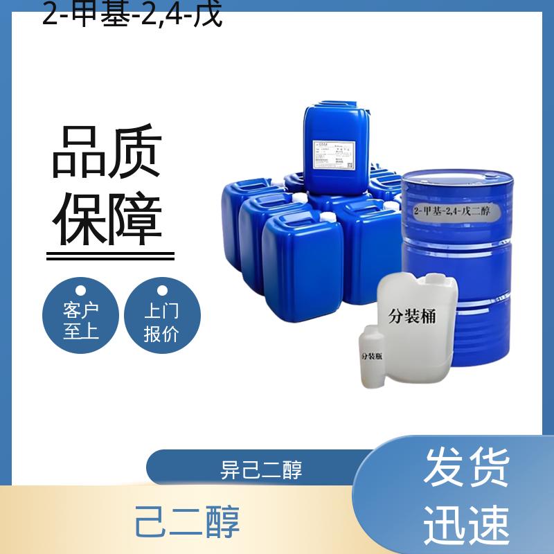 丹沛化工 107-41-5 2-甲基-2,4-戊二醇 熔点 -40℃ 实力厂家 品质优越
