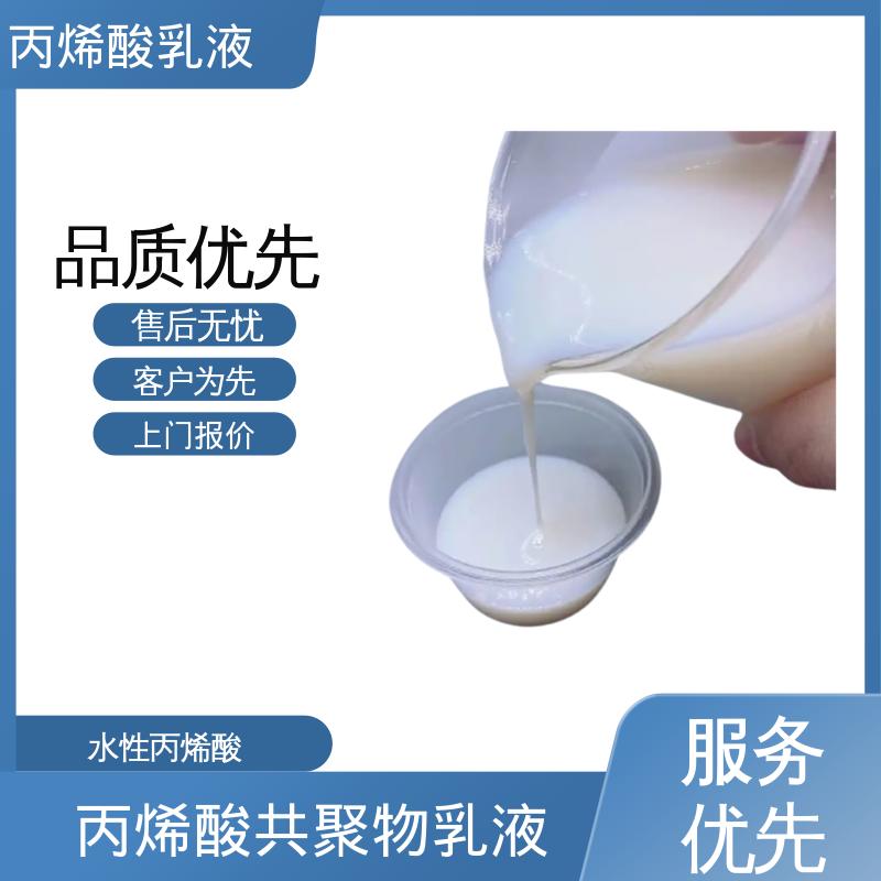 丹沛化工 羟基丙烯酸乳液 粒径分布 110-180nm 厂家制造供应