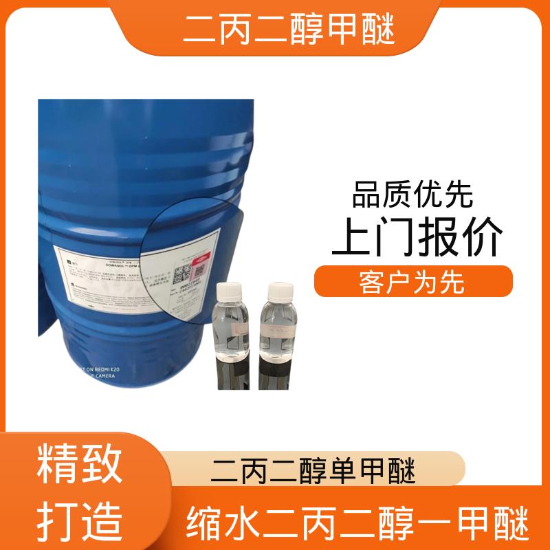 丹沛化工 二丙二醇甲基醚 比重 0.95-0.953 货源充足 规模生产