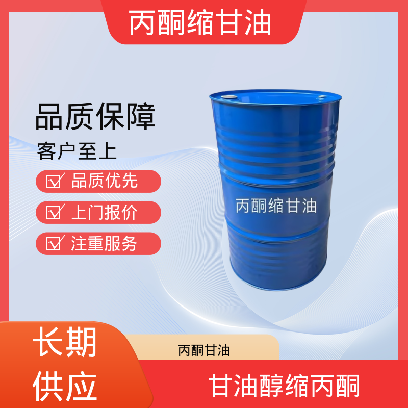 丹沛化工 C?H??O? acm丙酮缩甘油 闪点 90-91℃ 厂家供应 现货充足