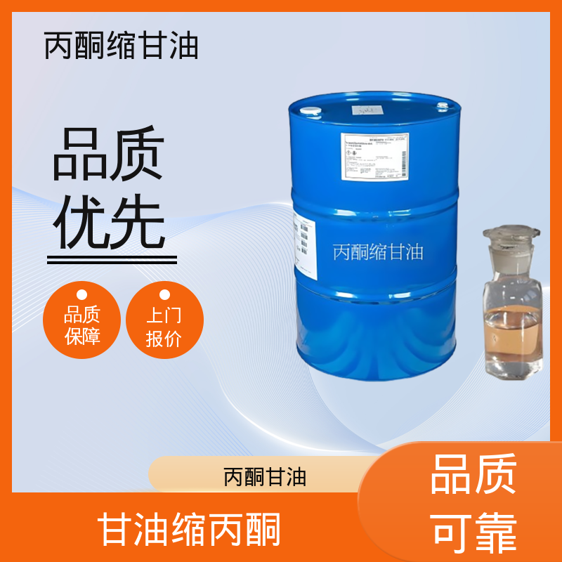丹沛化工 202-888-7 acm丙酮缩甘油 闪点 90-91℃ 厂家制造供应