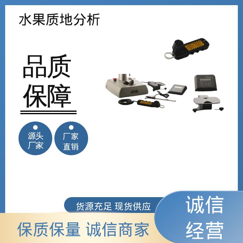 欧熙 水果质地分析仪 不可重复性 0.5%；0.4% 实力商家直发