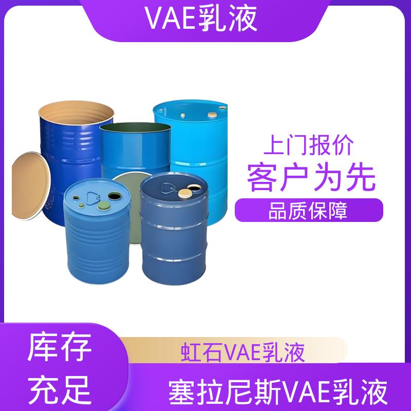 丹沛化工 vae705乳液 表面张力 0.030 N/m 源头厂家 品类齐全