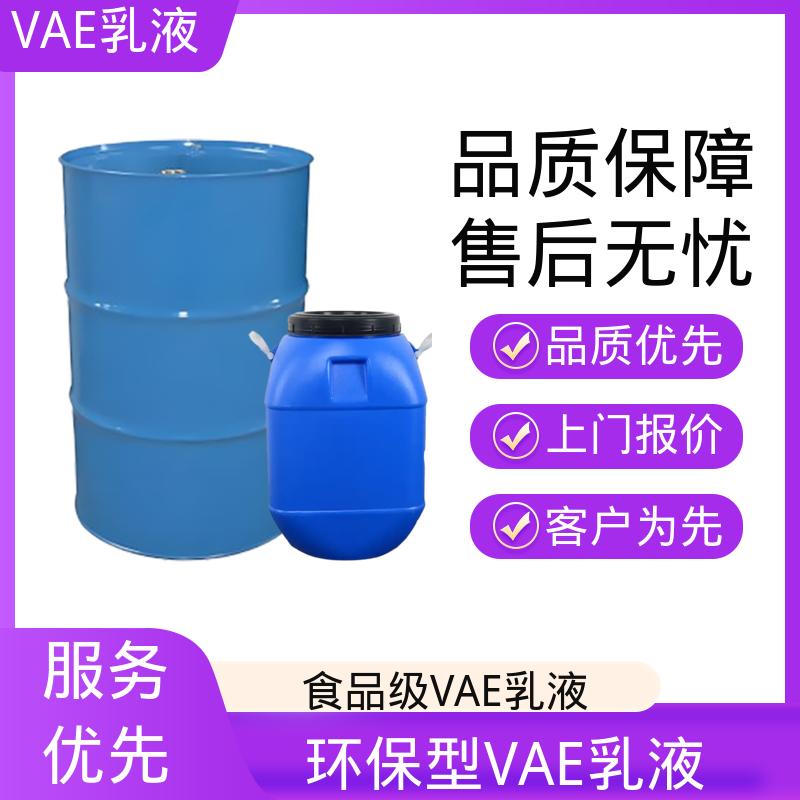 丹沛化工 醋酸乙烯-乙烯共聚乳液 残存≤1.0% 规模生产 支持定制