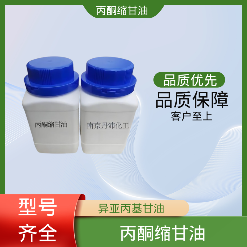 丹沛化工 202-888-7 甘油缩丙酮 蒸气压 34 Pa 厂家制造供应