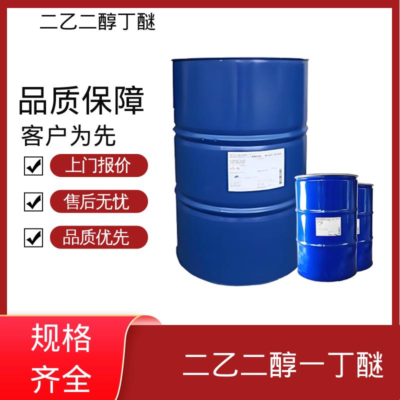 丹沛化工 一缩二乙二醇单丁醚 表面张力 33.6 mN/m 规格齐全 实力工厂