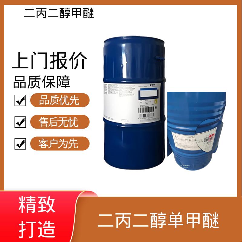 丹沛化工 二丙二醇甲基醚 密度 0.950-0.954g/cm3 规模生产 支持定制
