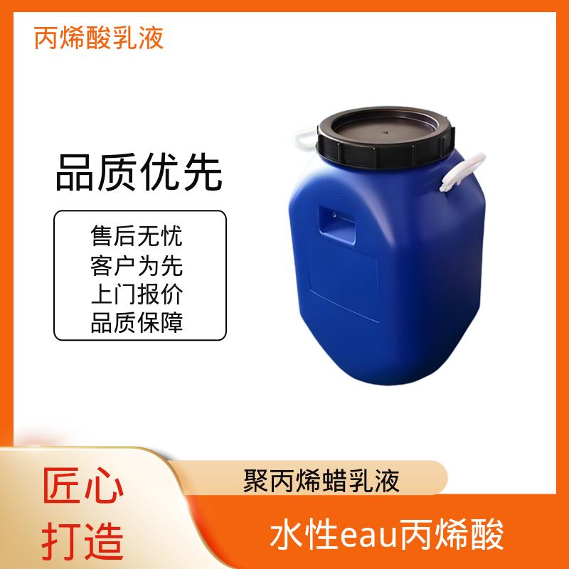 丹沛化工 水性丙烯酸酯乳液 固含量 38%-55% 规模生产 支持定制