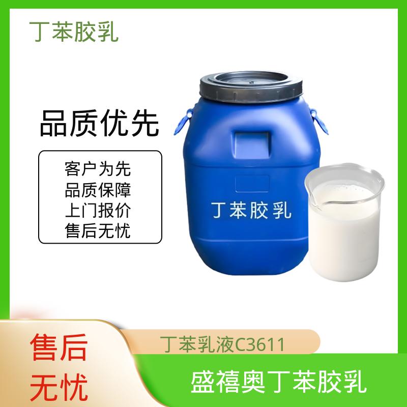 丹沛化工 羧基丁苯乳液XQ97927 固含量 40-69% 源头厂家