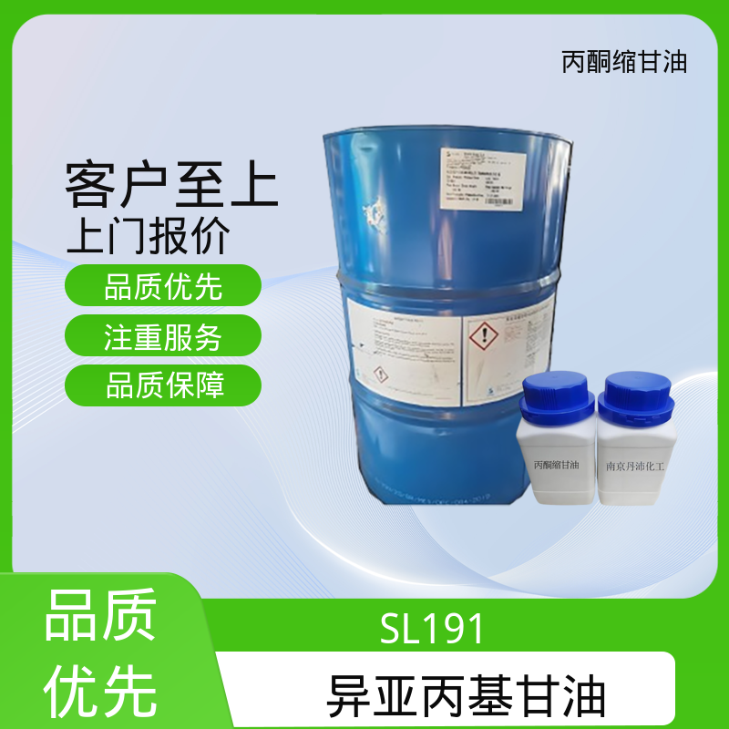丹沛化工 C?H??O? 丙酮甘油 pH值 4.0-7.5 厂家制造供应