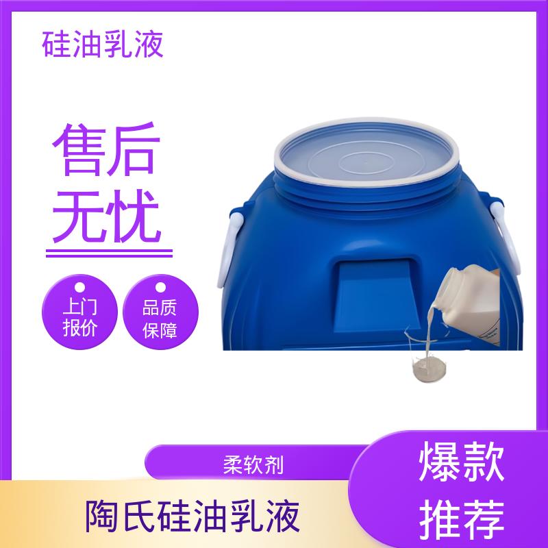 丹沛化工 二甲硅油乳化剂 离心稳定性 3000转/分钟 实力厂家 品质优越