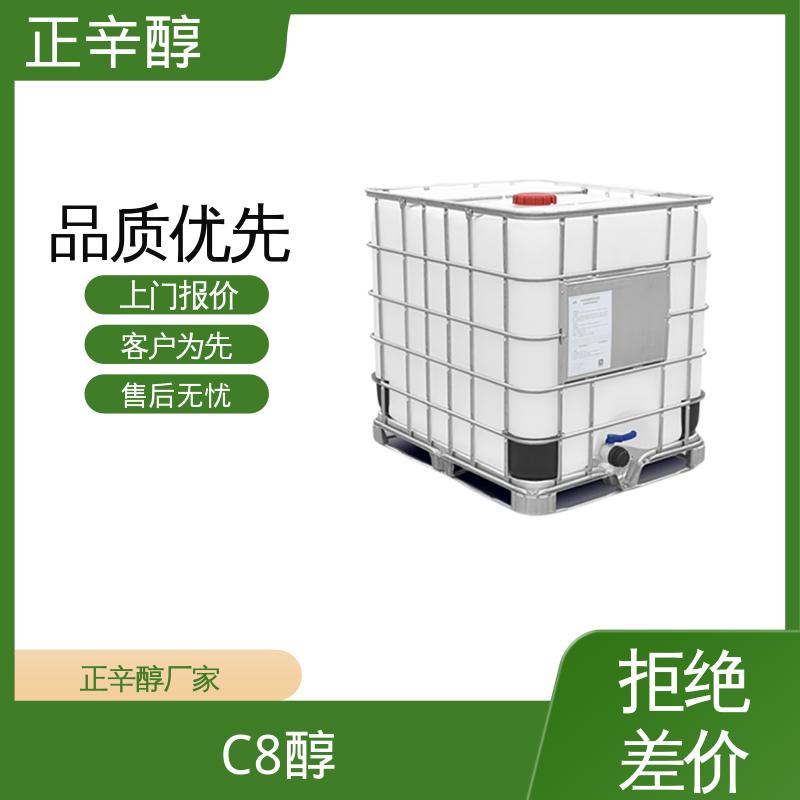 丹沛化工 正辛烷醇 开杯闪点178℉ 源头厂家制造供应