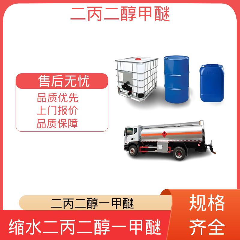 丹沛化工 二丙二醇单甲醚 颜色（APHA）<10 厂家制造供应