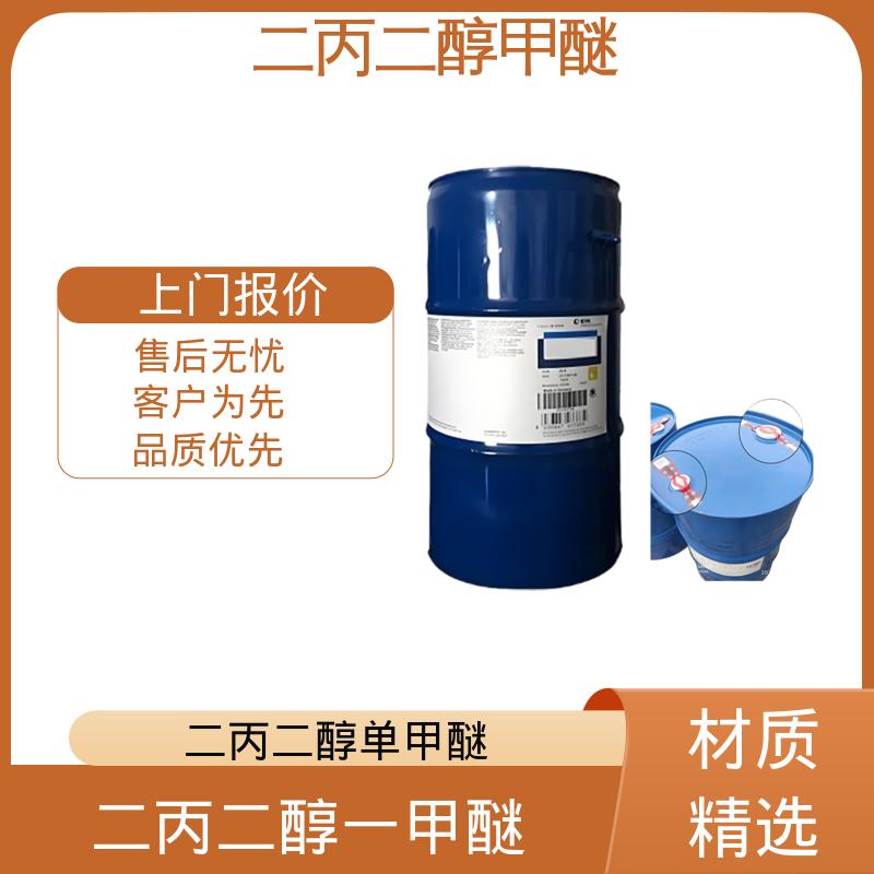丹沛化工 二丙二醇甲醚 密度 0.950-0.954g/cm3 厂家供应 品类齐全