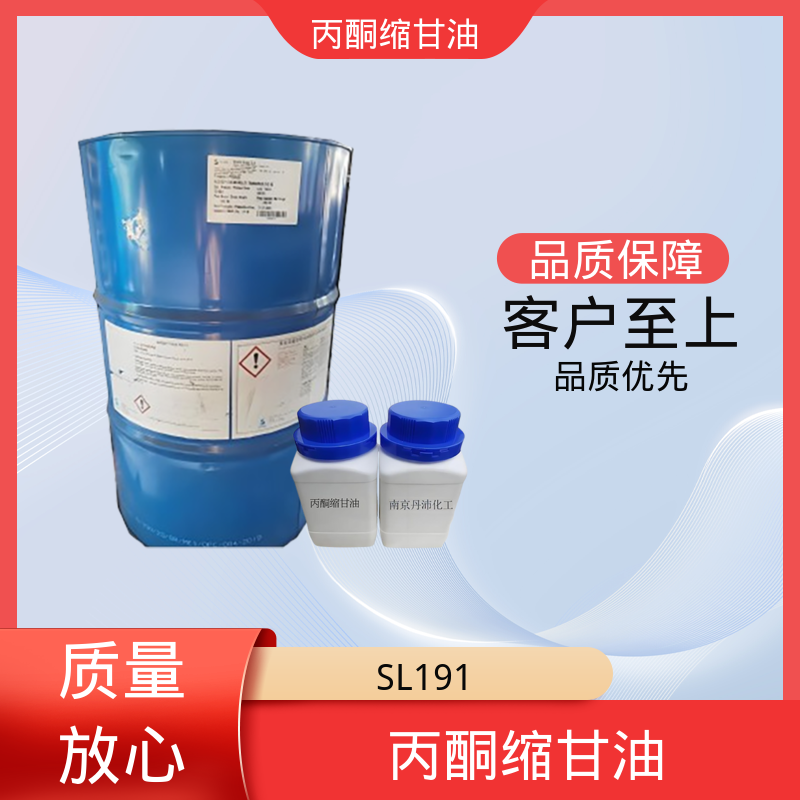 丹沛化工 C?H??O? acm丙酮缩甘油 pH值 4.0-7.5 源头厂家 品类齐全