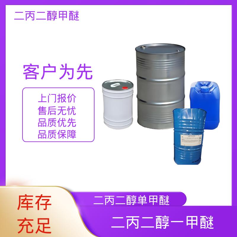 丹沛化工 缩水二丙二醇一甲醚 蒸馏范围 180-195℃ 货源充足 规模生产
