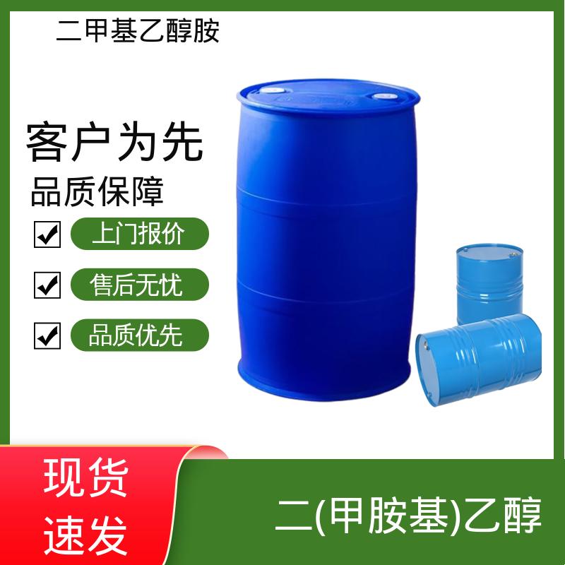 丹沛化工 二甲基-2-羟基乙胺 熔点 -59.0℃ 厂家直发供应