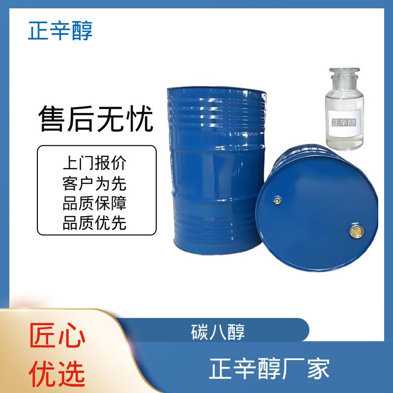 丹沛化工 辛一醇 蒸气压 0.14 mmHg 货源充足 现货保质