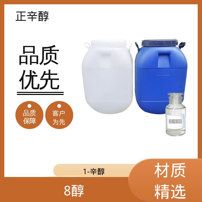丹沛化工 辛醇标准品 爆炸极限 0.8%（V/V） 厂家供应 现货充足