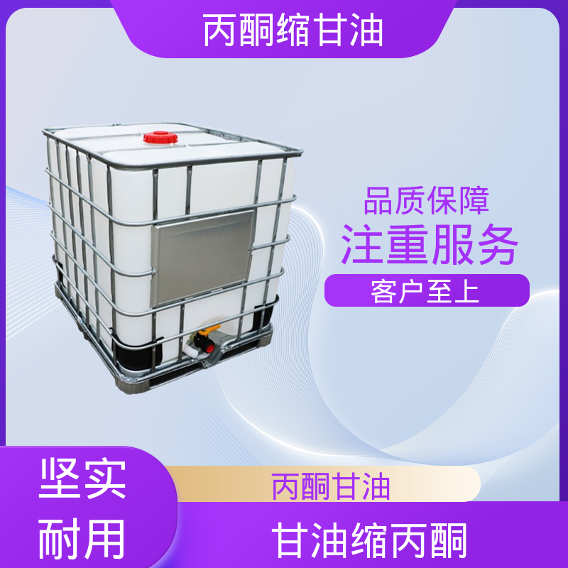 丹沛化工 C?H??O? 丙酮缩甘油 熔点 -27℃ 厂家供应 现货充足