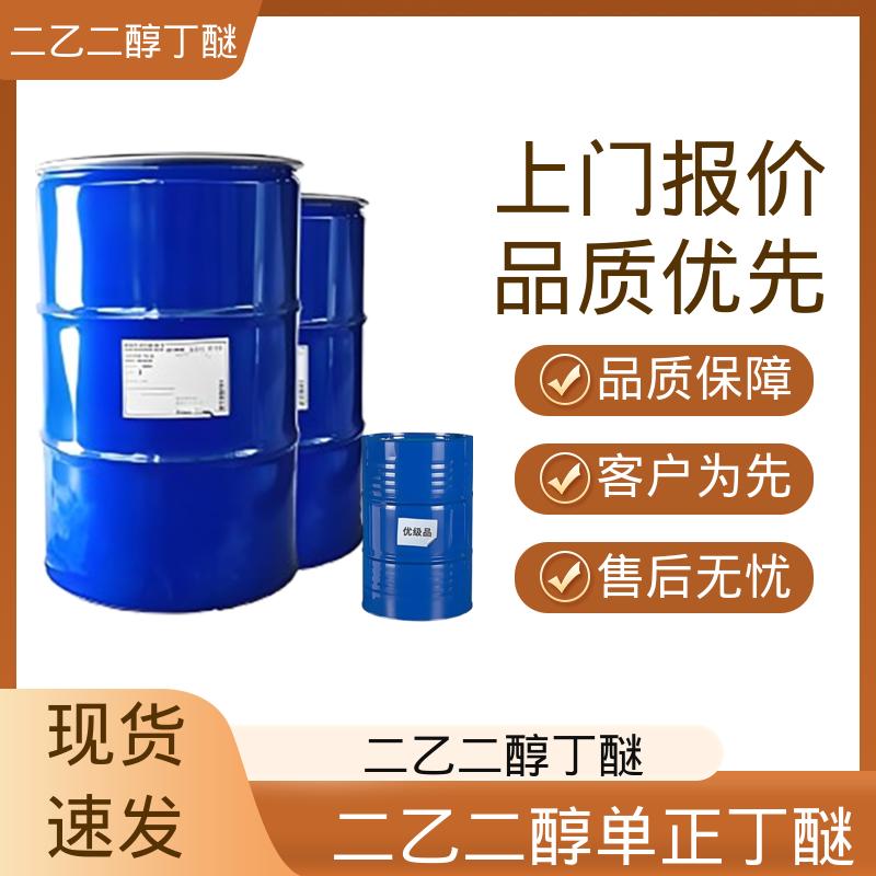 丹沛化工 二乙二醇独丁醚 粘度 6.49 mPa·s 厂家制造供应