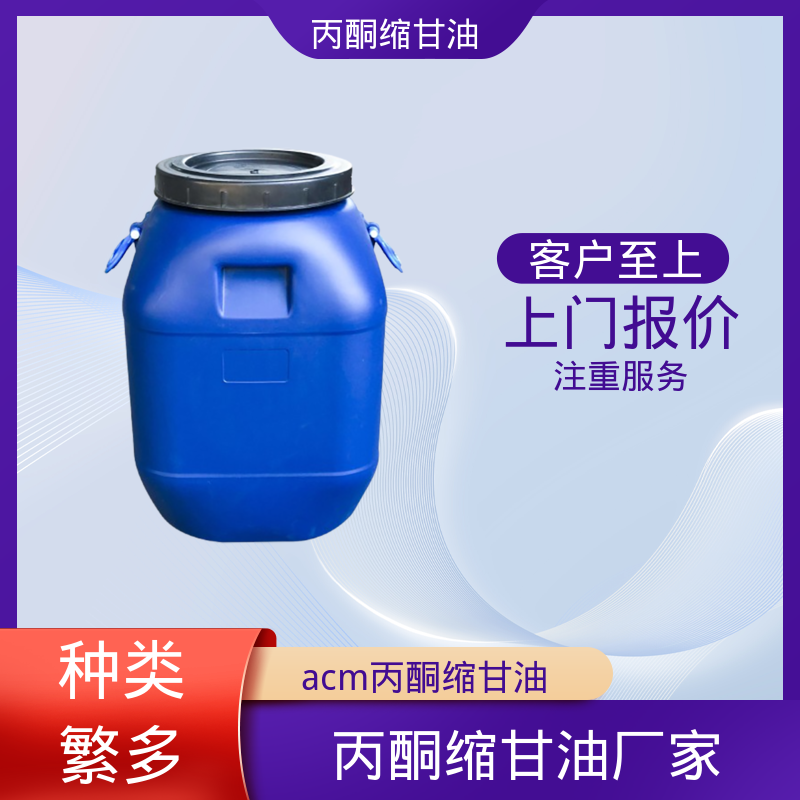 丹沛化工 C?H??O? 丙酮缩甘油acm 蒸气压 34 Pa 源头厂家 品类齐全
