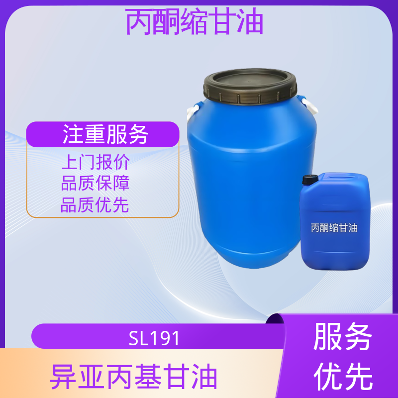 丹沛化工 202-888-7 异亚丙基甘油 蒸气压 34 Pa 厂家供应 现货充足