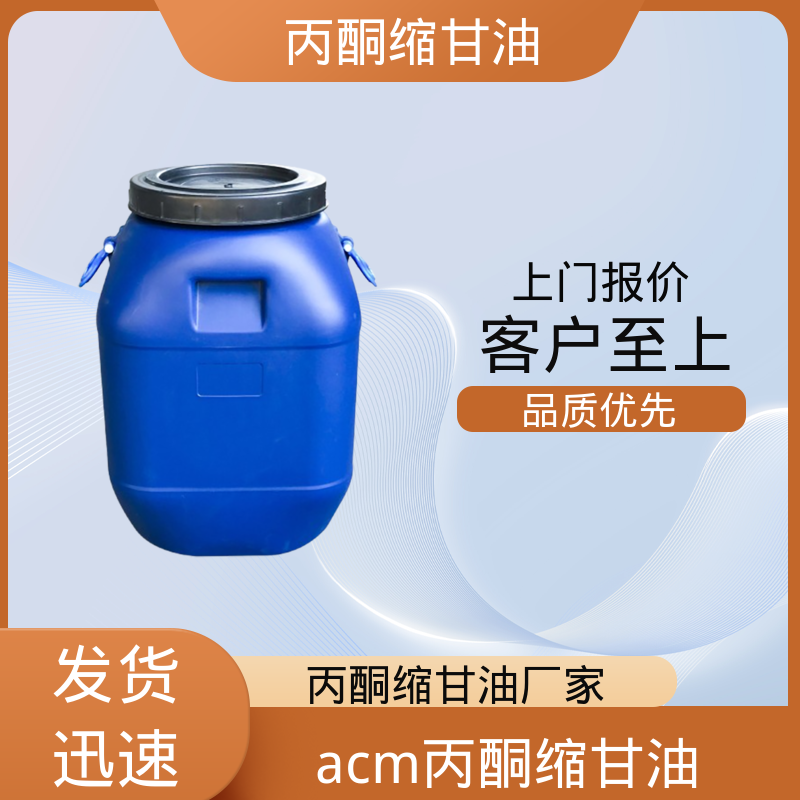 丹沛化工 C?H??O? 异亚丙基甘油 pH值 4.0-7.5 实力厂家 品质优越