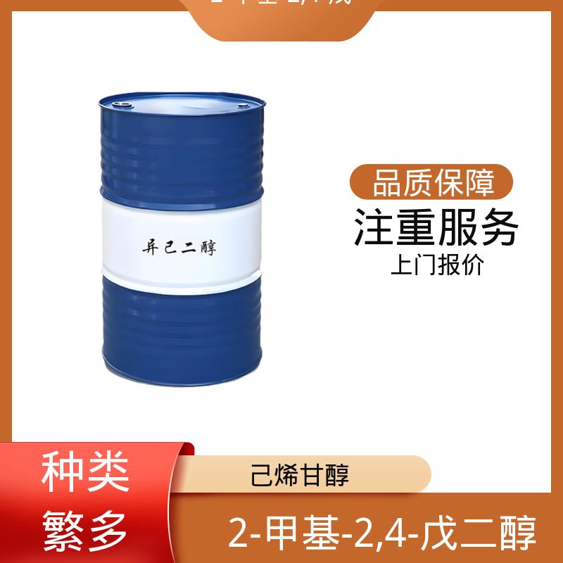 丹沛化工 C?H??O? 己二醇 0.0027-0.03 hPa 货源充足 现货保质
