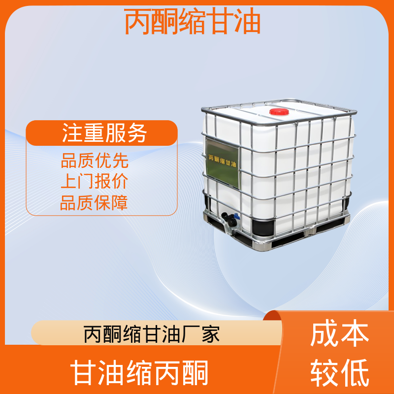 丹沛化工 C?H??O? 丙酮甘油 蒸气压 34 Pa 厂家供应 现货充足