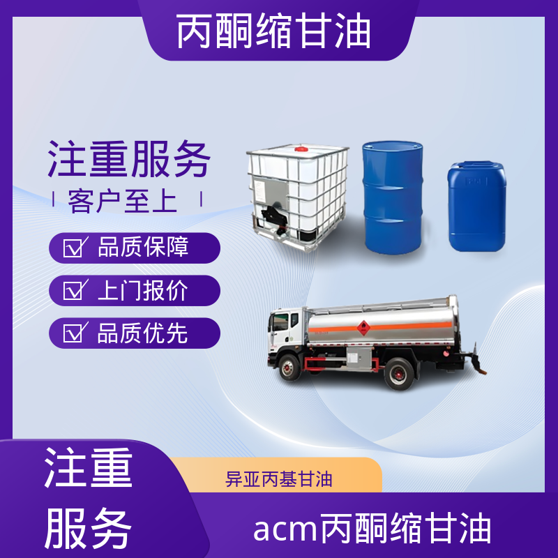丹沛化工 C?H??O? 亚异丙基甘油 闪点 90-91℃ 厂家供应 现货充足