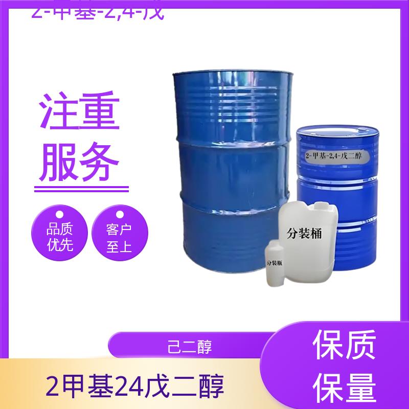 丹沛化工 C?H??O? 异己二醇 pH值 6.0-8.0 实力厂家 品质优越