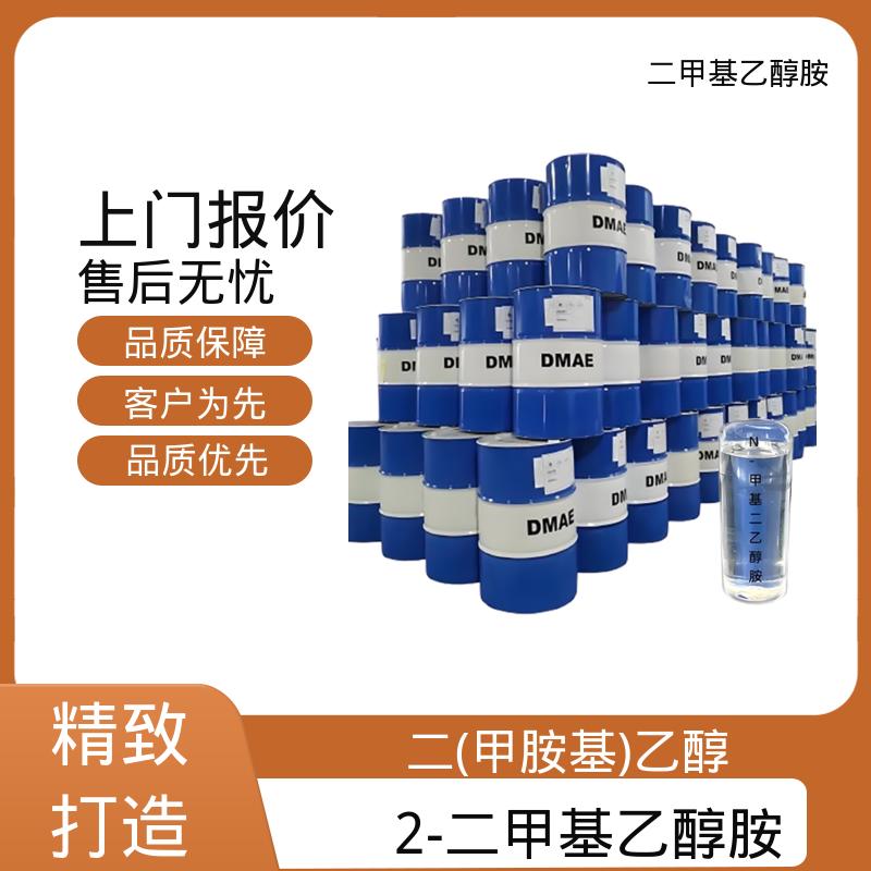 丹沛化工 N-二甲基乙醇胺 折射率1.4296 厂家供应 现货充足