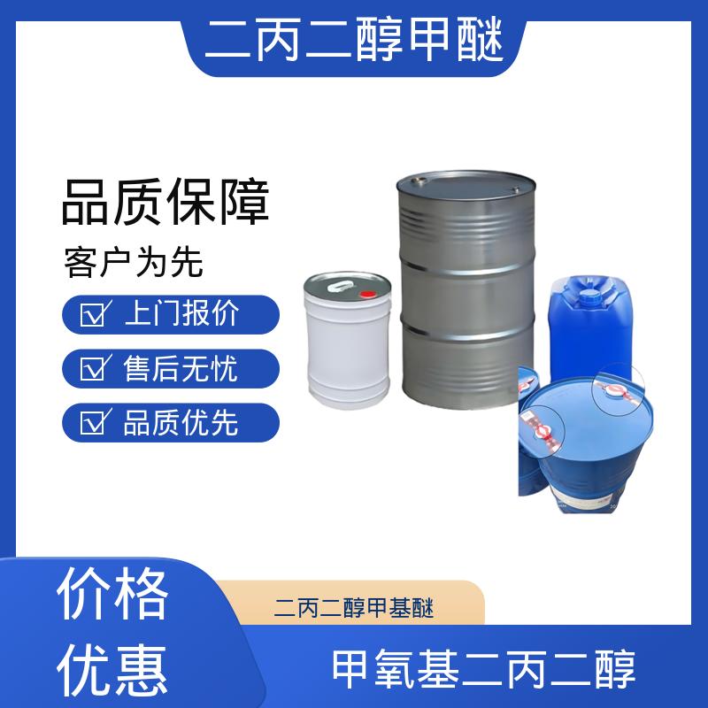 丹沛化工 二丙二醇甲基醚 蒸馏范围 180-195℃ 口碑好物 实力厂家