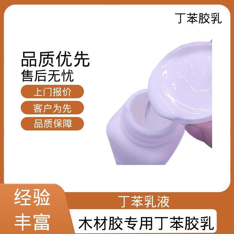 丹沛化工 羧基丁苯乳液DL392PA 固含量 40-69% 规模生产