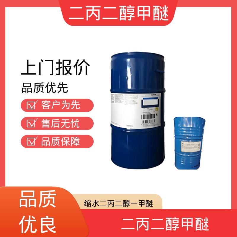 丹沛化工 二丙二醇单甲醚 颜色（APHA）<10 现货速发 源头厂家