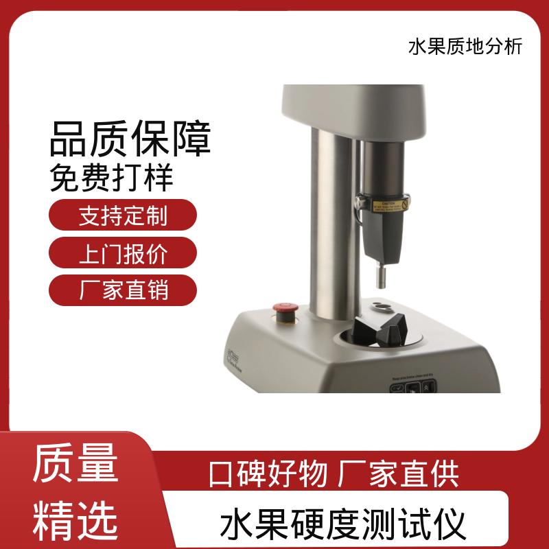 欧熙 水果硬度测试仪 不可重复性 0.5%；0.4% 实力厂家 规模生产