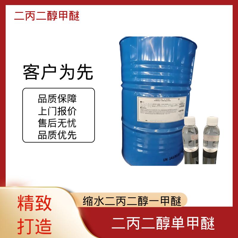 丹沛化工 二丙二醇一甲醚 爆炸极限值 1.1-14%（V） 口碑好物 实力厂家