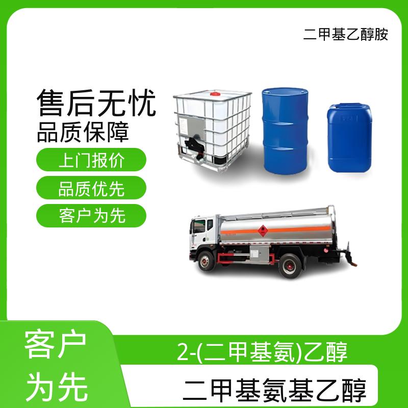 丹沛化工 二甲氨基乙醇 折射率1.4296 规模生产 支持定制