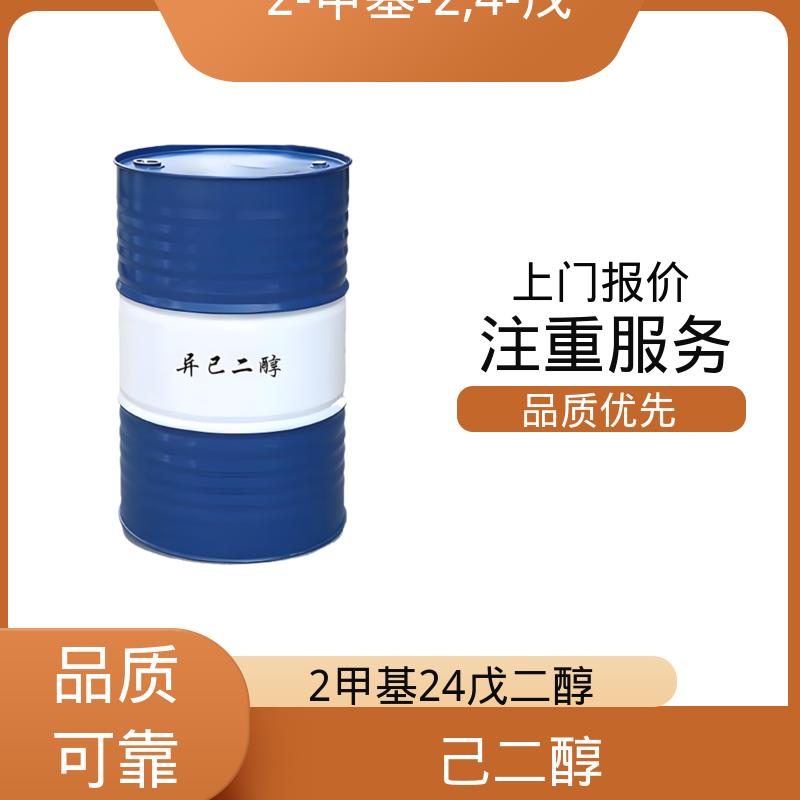 丹沛化工 107-41-5 己二醇 33.8 dyne/cm 实力厂家 品质优越