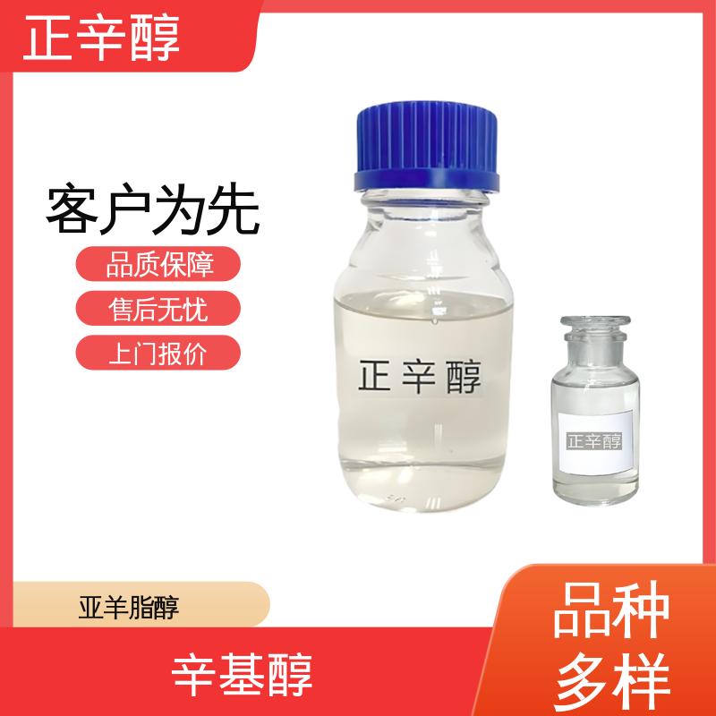 丹沛化工 天然辛醇 熔点 -16.7℃ -15℃ 规模生产 支持定制