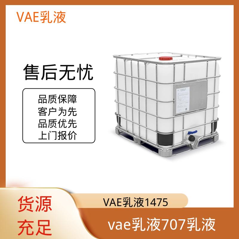 丹沛化工 虹石VAE乳液 表面张力 0.030 N/m 源头厂家 品类齐全