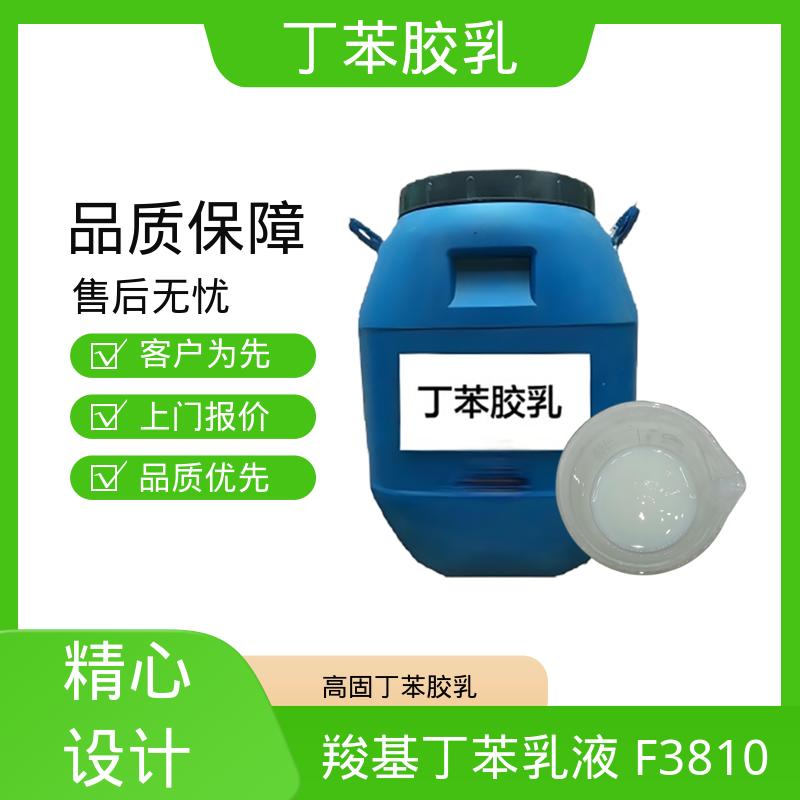 丹沛化工 压敏胶用羧基丁苯乳液 玻璃化温度-60~75℃ 实力厂家